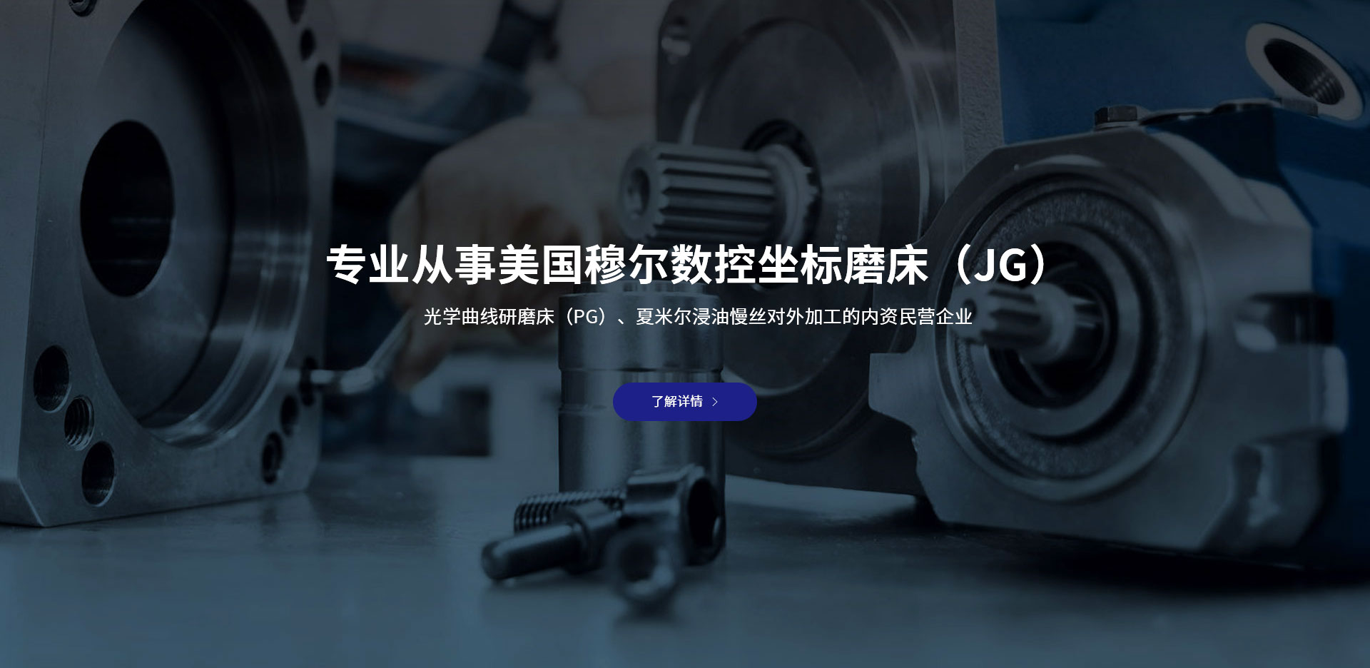 JG坐標(biāo)磨